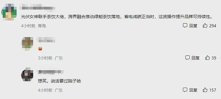 茶饮霸总娶光伏女神，现在流行“董事长”终成眷属？（组图） - 5