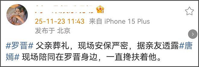 唐嫣现身罗晋父亲葬礼，作为儿媳送公公骨灰上车，罗晋在前捧遗像（组图） - 5
