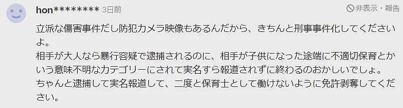 日本一托儿所被曝10名老师集体虐童！监控下明目张胆扇耳光、强塞食物、殴打辱骂孩子…（组图） - 14
