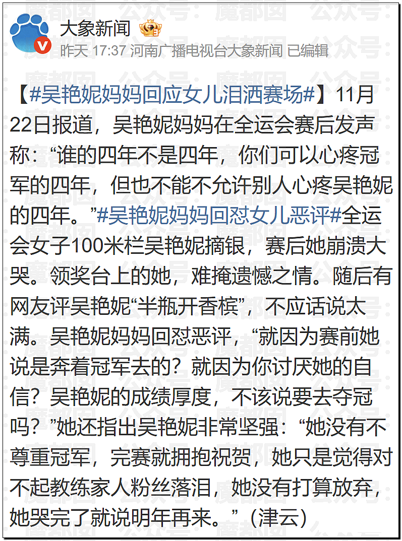 吴艳妮领奖全程黑脸,官媒评论区沦陷!大V集体开麦:体育圈不该跪舔戏精(视频/组图) - 45