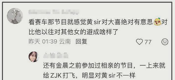 金晨黄景瑜恋爱风波升级!男方偏爱女方还吃醋,两人疑两情相悦(组图) - 16