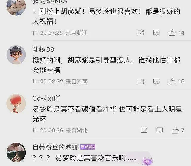 胡彦斌与易梦玲恋情曝光,倒霉的却是前男友,马思唯评论区乱成一锅粥(组图) - 19