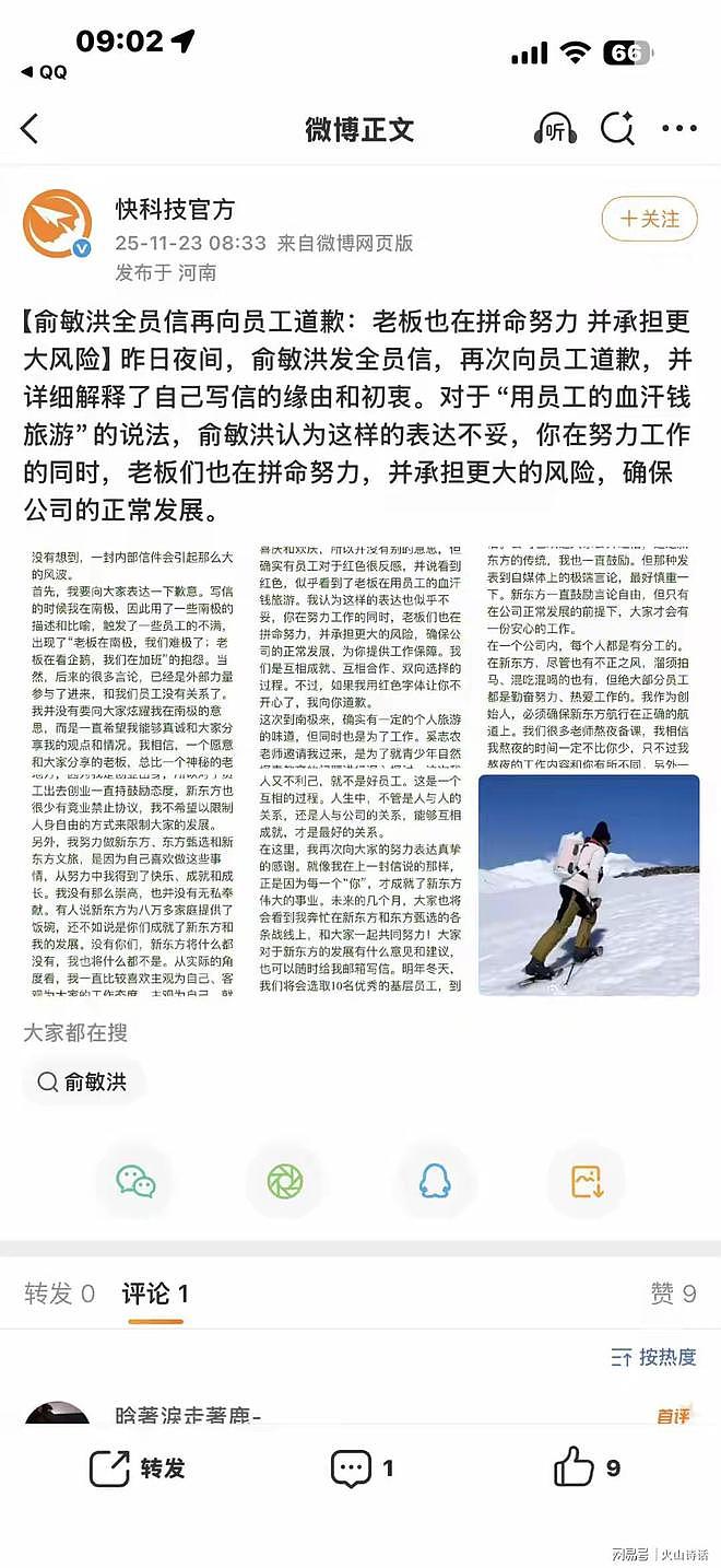 俞敏洪道歉,哭诉老板也很难!员工:老板在南极,我们难极了(组图) - 2