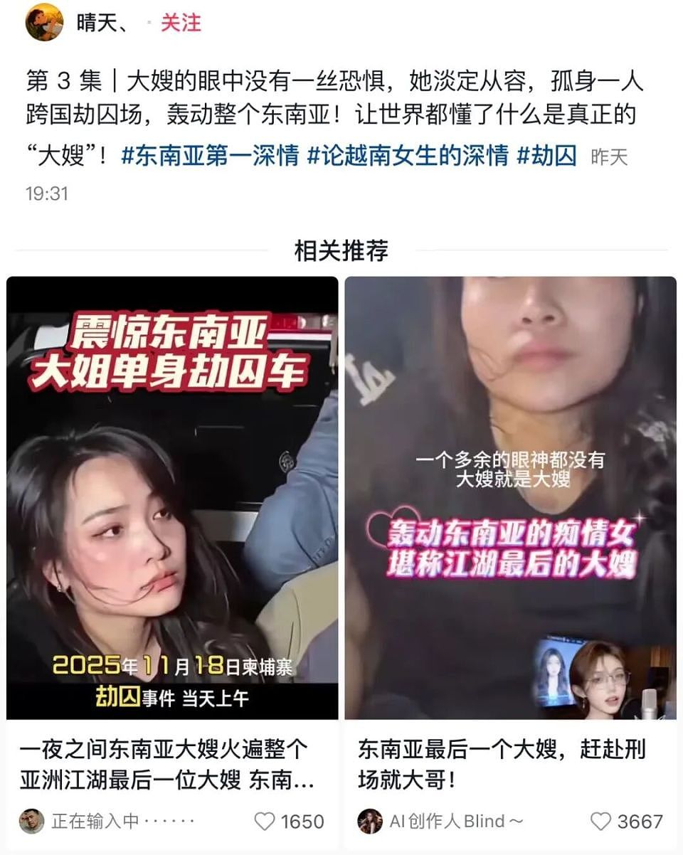 越南大嫂柬埔寨劫囚，网友又相信爱情了（组图） - 6