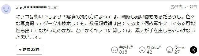 七旬大爷进山采菇,拍照后AI说无毒,可吃!半小时后惨了....(组图) - 8