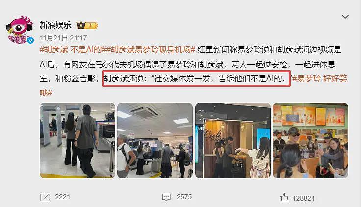 胡彦斌要名分,易梦玲甩手一个大逼斗(组图) - 3
