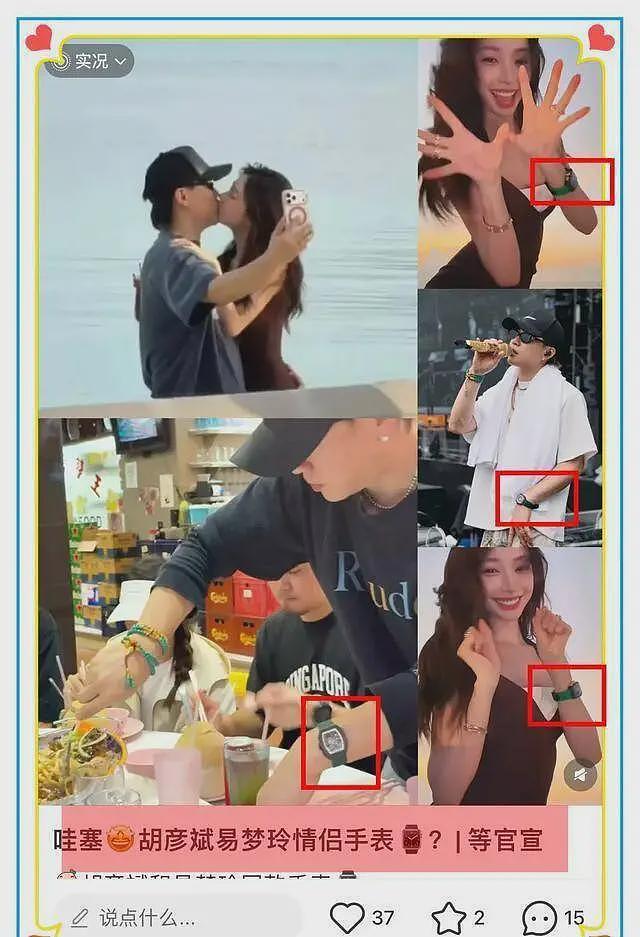 胡彦斌与易梦玲恋情曝光,倒霉的却是前男友,马思唯评论区乱成一锅粥(组图) - 3