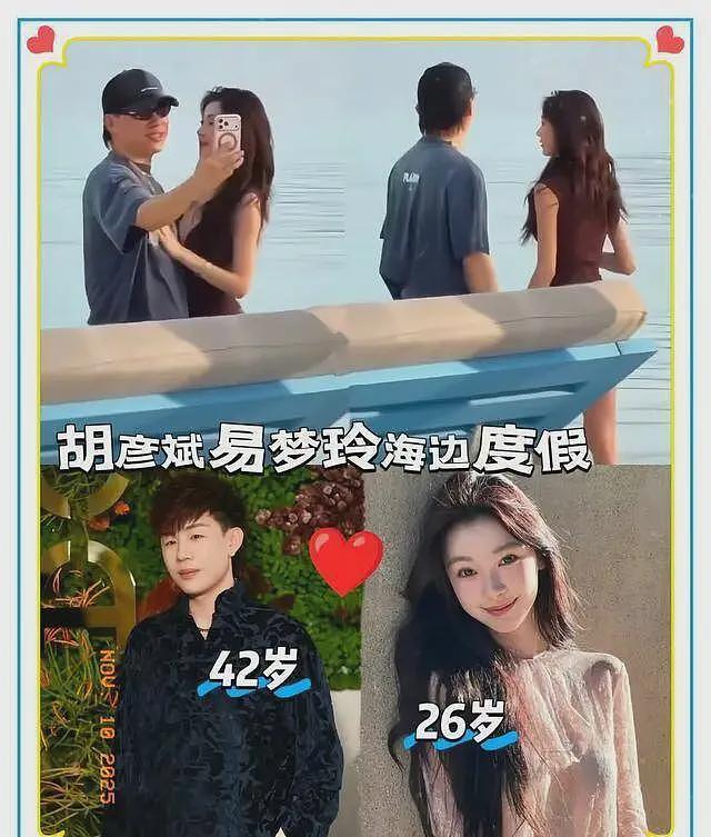 胡彦斌与易梦玲恋情曝光,倒霉的却是前男友,马思唯评论区乱成一锅粥(组图) - 4