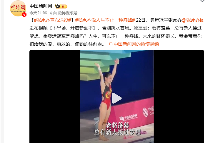 太突然!21岁奥运冠军宣布退役,曾搭档陈芋汐获金牌;13岁横空出世,一段可爱采访圈粉无数(组图) - 1