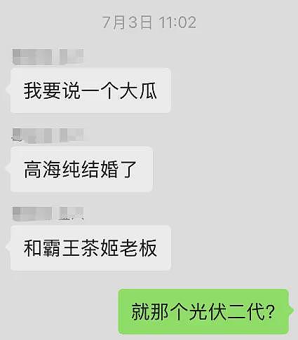茶饮霸总娶光伏女神，现在流行“董事长”终成眷属？（组图） - 3
