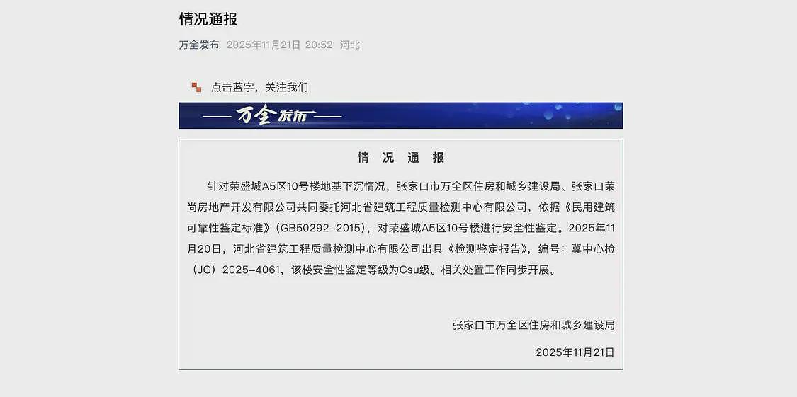 河北一住宅楼交房两年地基下沉，被鉴定为C级危房，业主：尚未搬离，诉求是退房（组图） - 2
