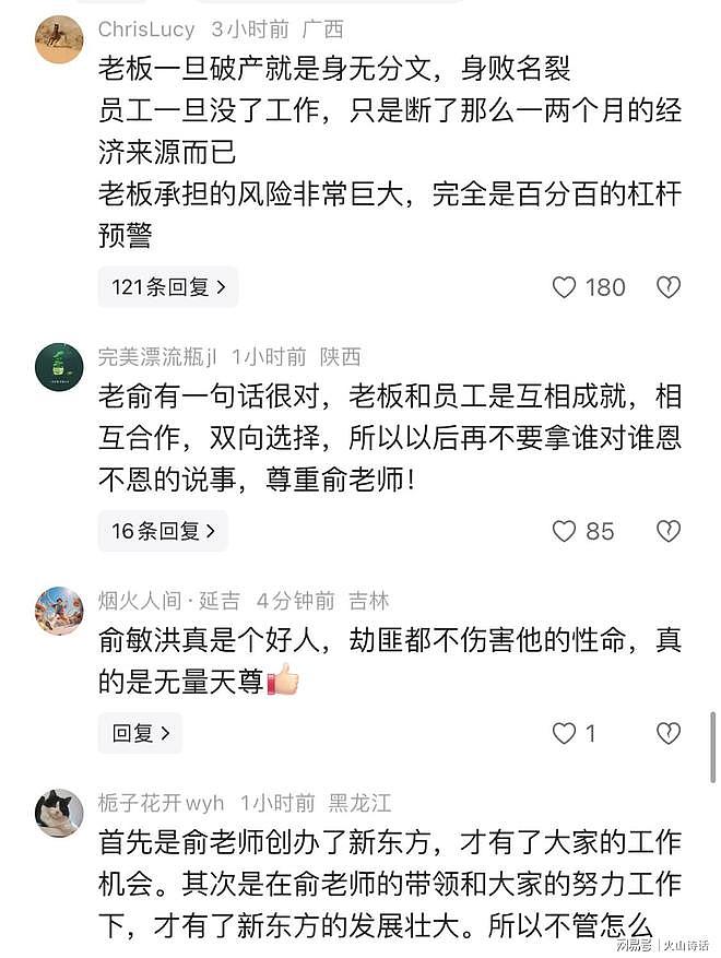 俞敏洪道歉,哭诉老板也很难!员工:老板在南极,我们难极了(组图) - 3