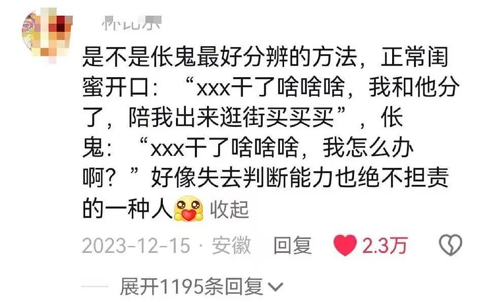 【爆笑】“为什么要远离身边的伥鬼朋友...？”啊啊啊自私且不自知的人太可怕（组图） - 5