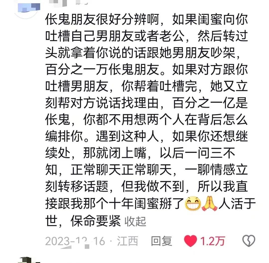 【爆笑】“为什么要远离身边的伥鬼朋友...？”啊啊啊自私且不自知的人太可怕（组图） - 6
