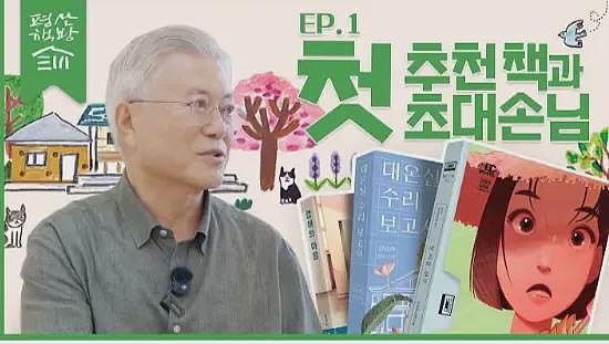 72岁韩国前总统文在寅“再就业“，新身份让人意外（组图） - 1