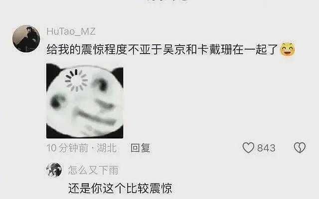 胡彦斌与易梦玲恋情曝光,倒霉的却是前男友,马思唯评论区乱成一锅粥(组图) - 7
