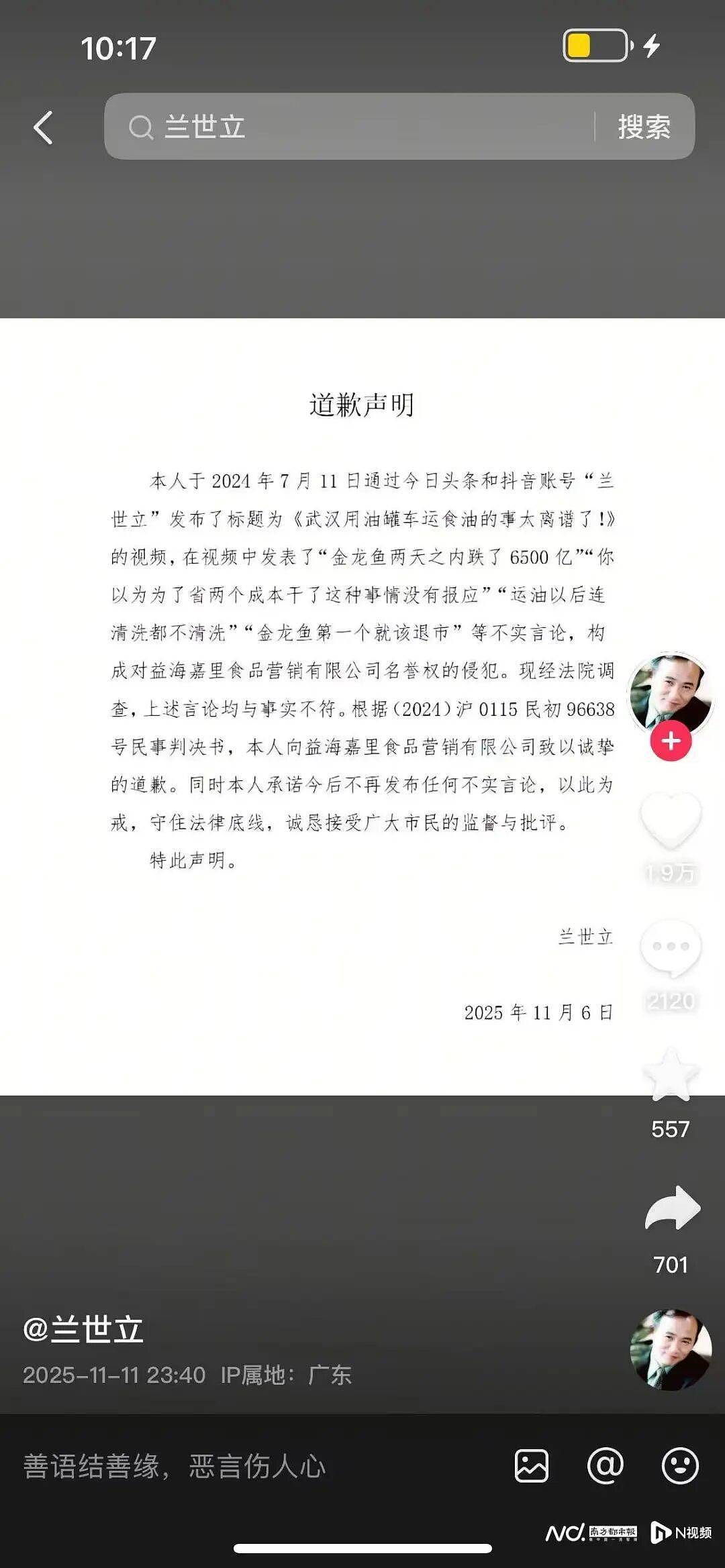 公开道歉10天后,一地前首富突然“翻脸”:起诉!(组图) - 1