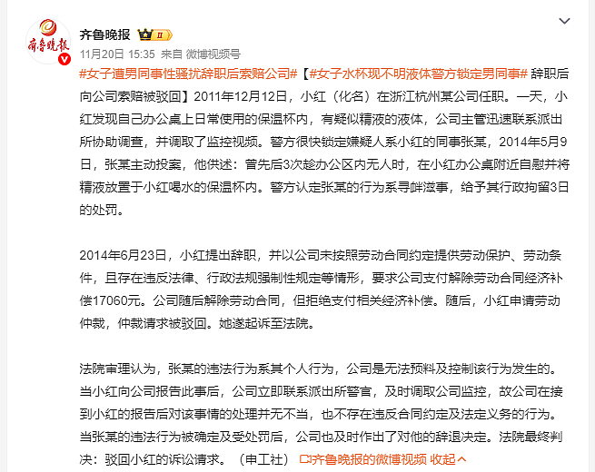 杭州某职场，女子水杯中发现不明液体，报警后警方锁定男同事，查出这已是第三次下手！但后续却让人心寒（组图） - 3