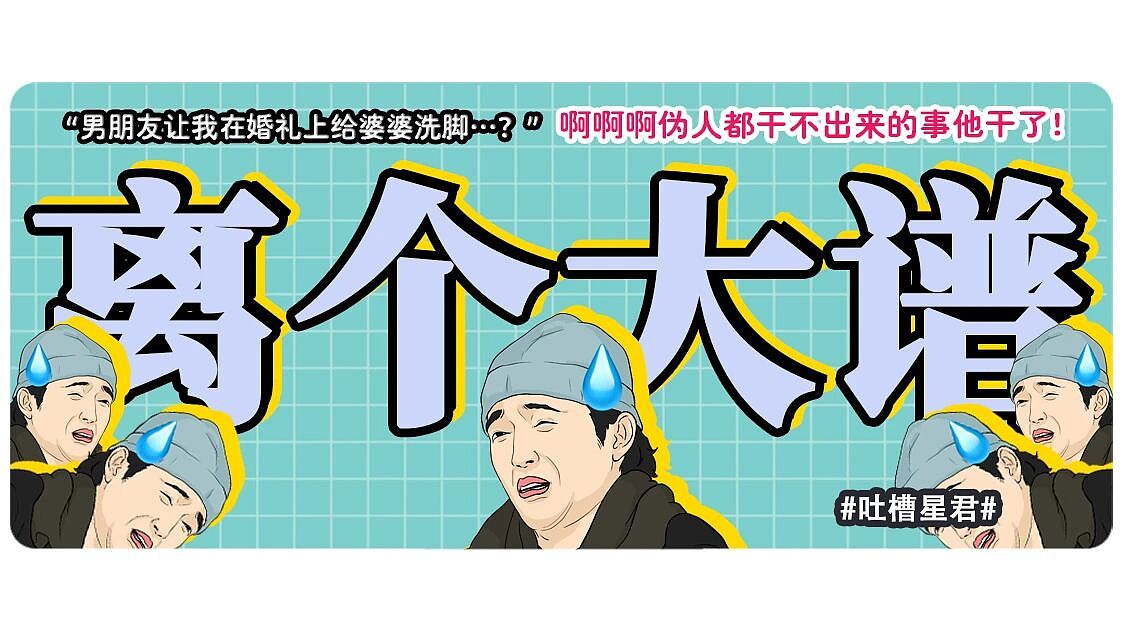 【爆笑】“男朋友让我在婚礼上给婆婆洗脚…？”啊啊啊伪人都干不出来的事他干了！（组图） - 1