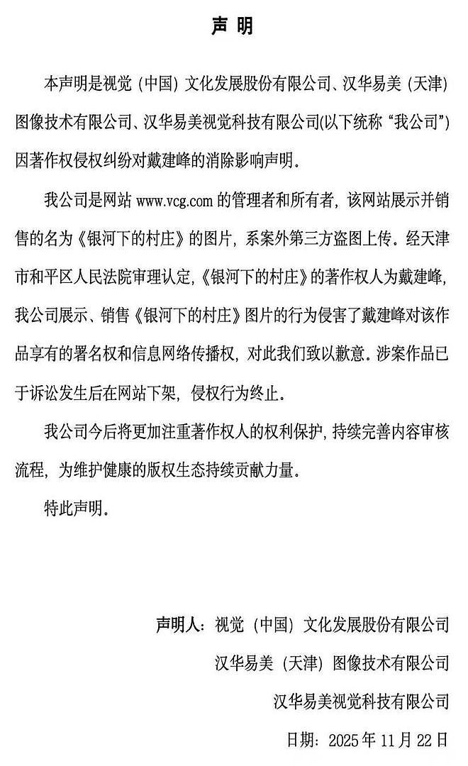 视觉中国就摄影师起诉侵权一案发布声明:下架并致歉(图) - 1