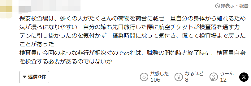 日本机场安检员盗窃73岁中国游客64万日元，日本网友：丢人！不是第一次发生了（组图） - 3