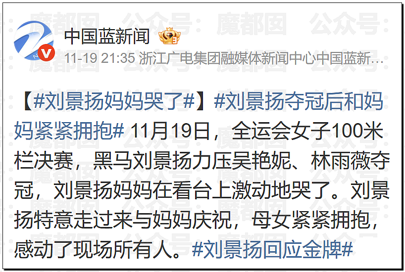 吴艳妮领奖全程黑脸,官媒评论区沦陷!大V集体开麦:体育圈不该跪舔戏精(视频/组图) - 26