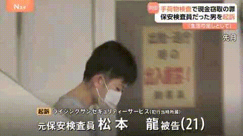 日本机场安检员盗窃73岁中国游客64万日元，日本网友：丢人！不是第一次发生了（组图） - 11