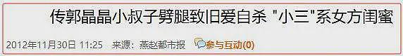 郭晶晶与“妲己”成妯娌？一场婚礼给豪门秘闻全炸出来了，堪比小说炸裂（组图） - 20