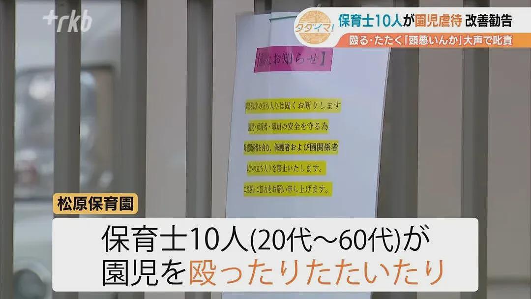日本一托儿所被曝10名老师集体虐童！监控下明目张胆扇耳光、强塞食物、殴打辱骂孩子…（组图） - 6