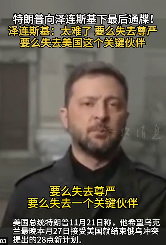 美乌将在瑞士谈判，乌方：将努力以体面的和平结束冲突！特朗普：27日是最后期限！普京最新表态（组图） - 3