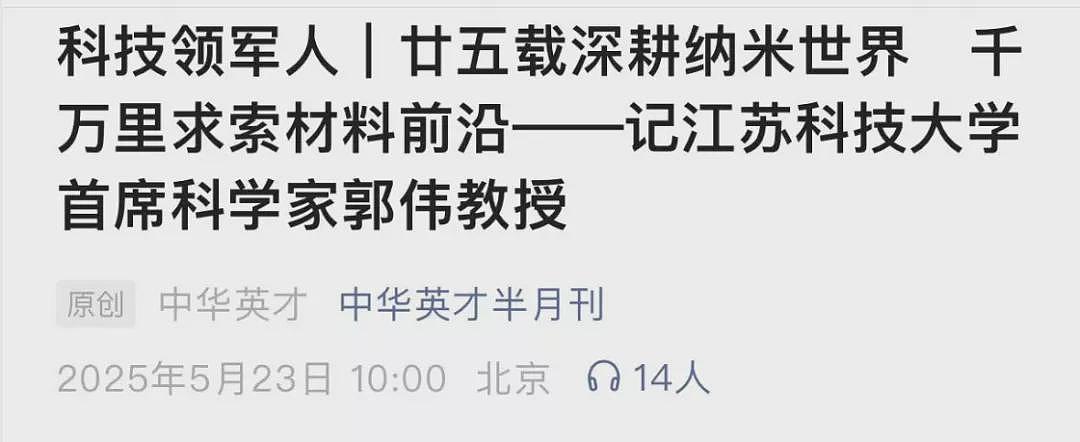高中学历却冒充工科专家，骗走大学数百万资金（组图） - 12