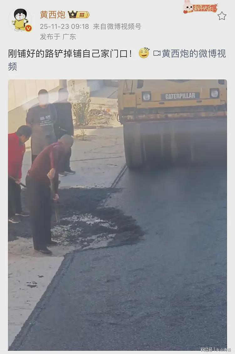 活久见!网传河北一地刚铺好的柏油路,大叔大妈铲掉铺自家门口…(视频/组图) - 1