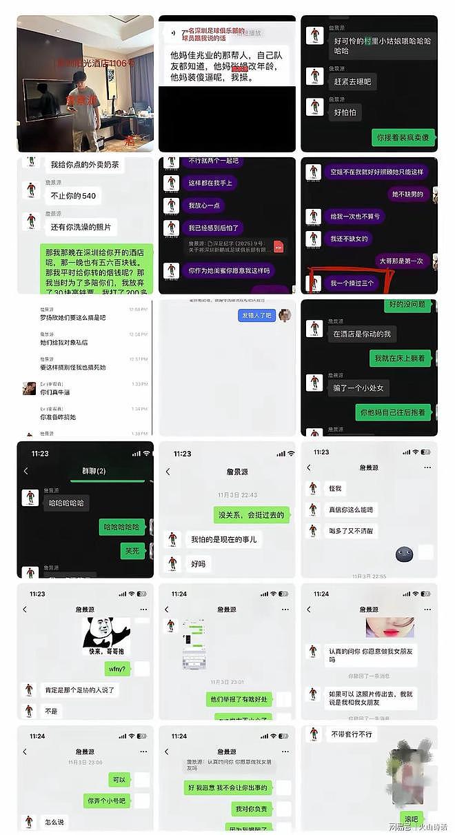 中国男足再爆丑闻！国少队15岁前锋詹景源被指5P、改年龄、约空姐（组图） - 3