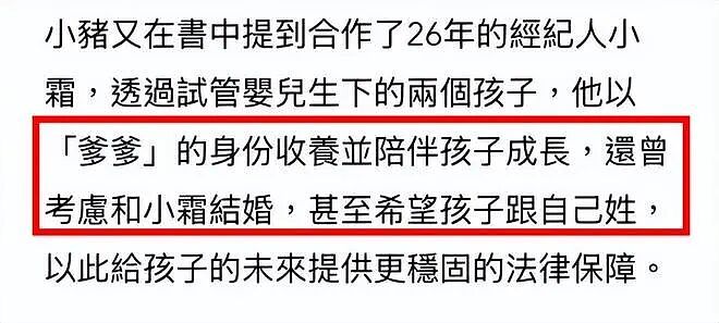 热搜！罗志祥突然自曝患病，已立好遗嘱！欲娶经纪人小霜，私下已收养女方两个孩子，想让他们全部改姓罗（组图） - 8