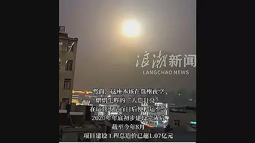 全球最大“人造月亮”仅亮百日熄火,变亿元超级废墟(组图) - 1