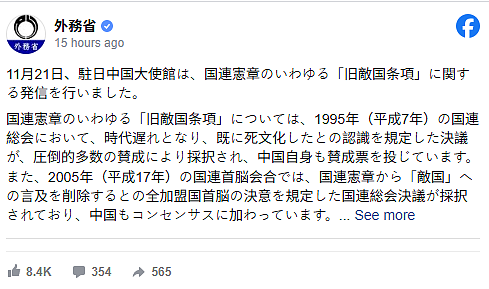 北京引联合国“对日动武条款”，日本外务省：中方投票同意删除（图） - 3