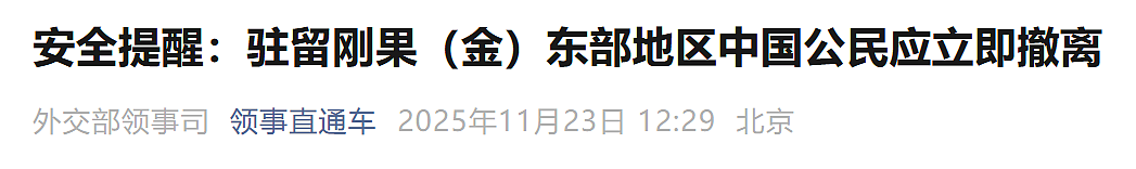 紧急提醒，中国公民立即撤离！（组图） - 1