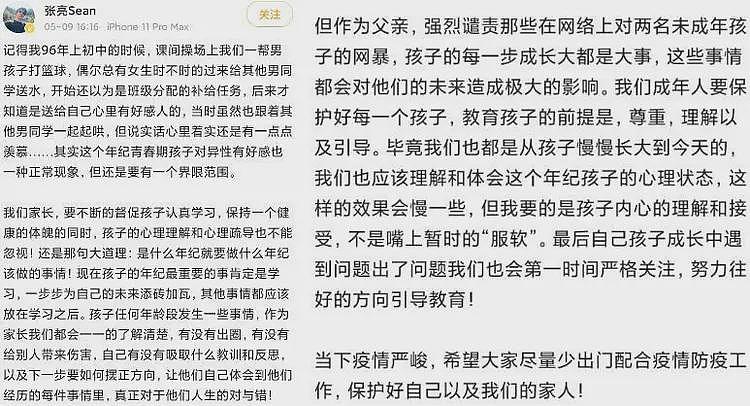 网传张亮儿子留学闯大祸！和女同学恋爱致怀孕，还被扒出关注伪娘（组图） - 12