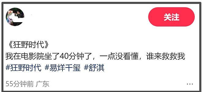 《狂野时代》大扑街！被评为烂片退票率骤增，易烊千玺遭业内内涵（组图） - 2