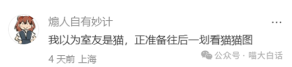 【爆笑】“大学舍友的怪癖有多奇葩？”哈哈哈哈哈不亚于发现外星人的程度（组图） - 6