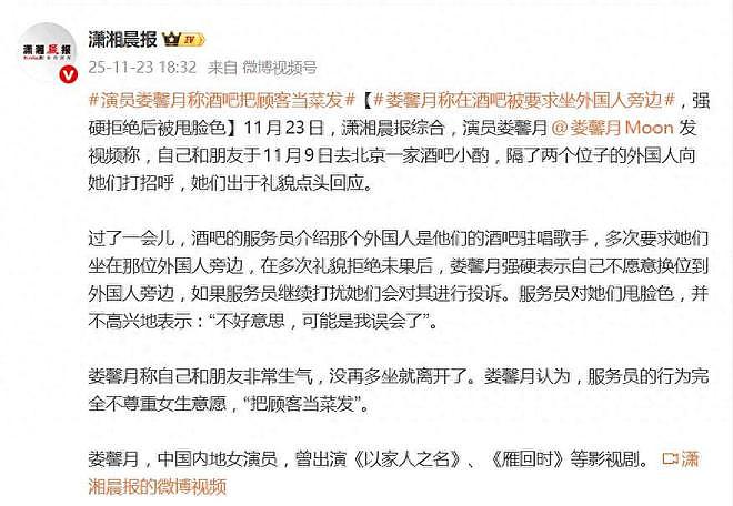 女演员称在酒吧被要求坐外国人旁边,涉事工作人员被罚款停职(组图) - 1