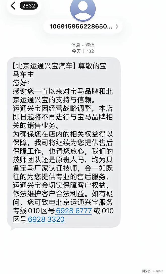 震惊汽车圈！曾创下年销量3400多台，北京最大的宝马4S店官宣闭店（组图） - 3