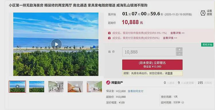 女子称丈夫花8万元网购70平海景房,当地仍有多套起拍价1万的房型在售,中介:在乳山几万元能买房很正常(组图) - 4
