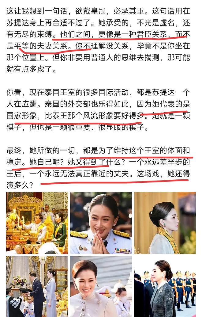 对老公温柔，对自己下手狠？泰国王后苏提达，在中国“狠狠圈粉”（组图） - 3
