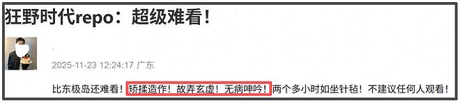 《狂野时代》大扑街！被评为烂片退票率骤增，易烊千玺遭业内内涵（组图） - 5