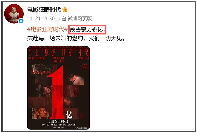 《狂野时代》大扑街！被评为烂片退票率骤增，易烊千玺遭业内内涵（组图） - 6