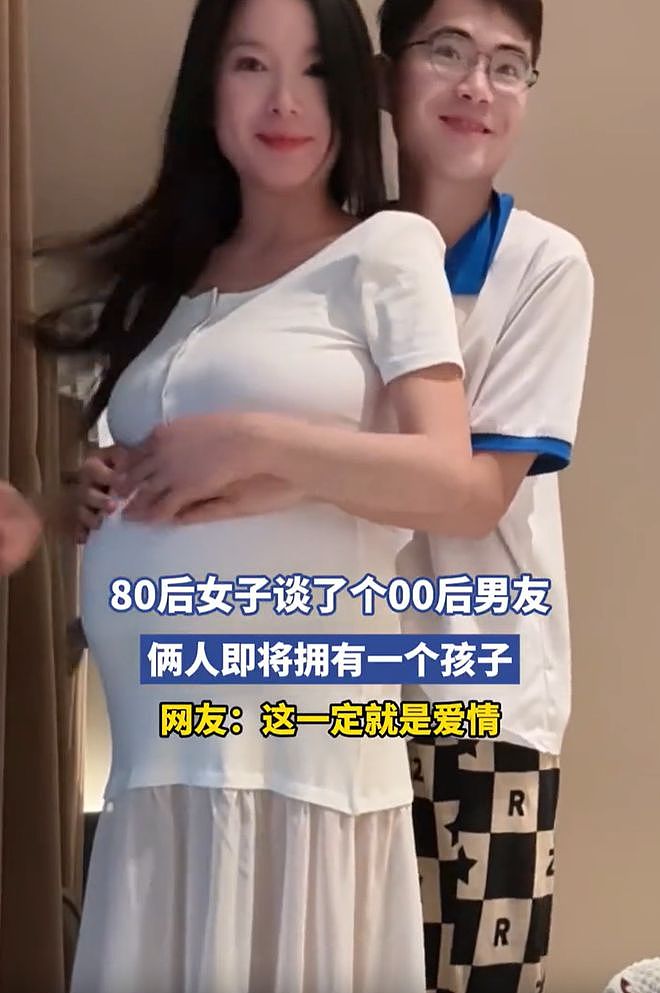 河北80后女子谈了个00后男友，挺孕肚网上大秀恩爱，网友：还以为是妈妈要生二胎了（组图） - 2