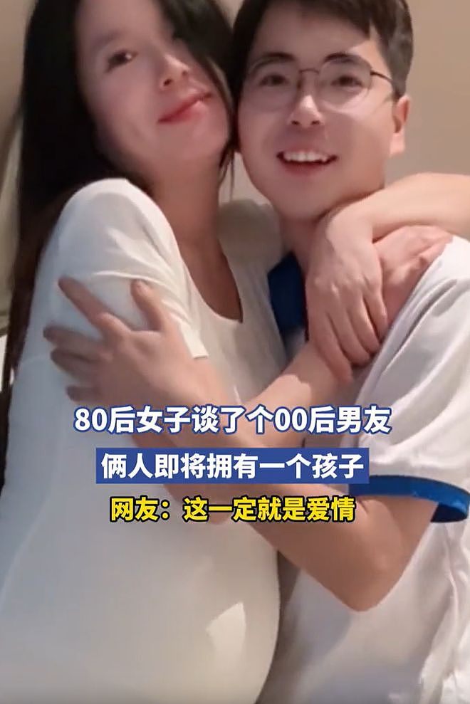 河北80后女子谈了个00后男友，挺孕肚网上大秀恩爱，网友：还以为是妈妈要生二胎了（组图） - 3