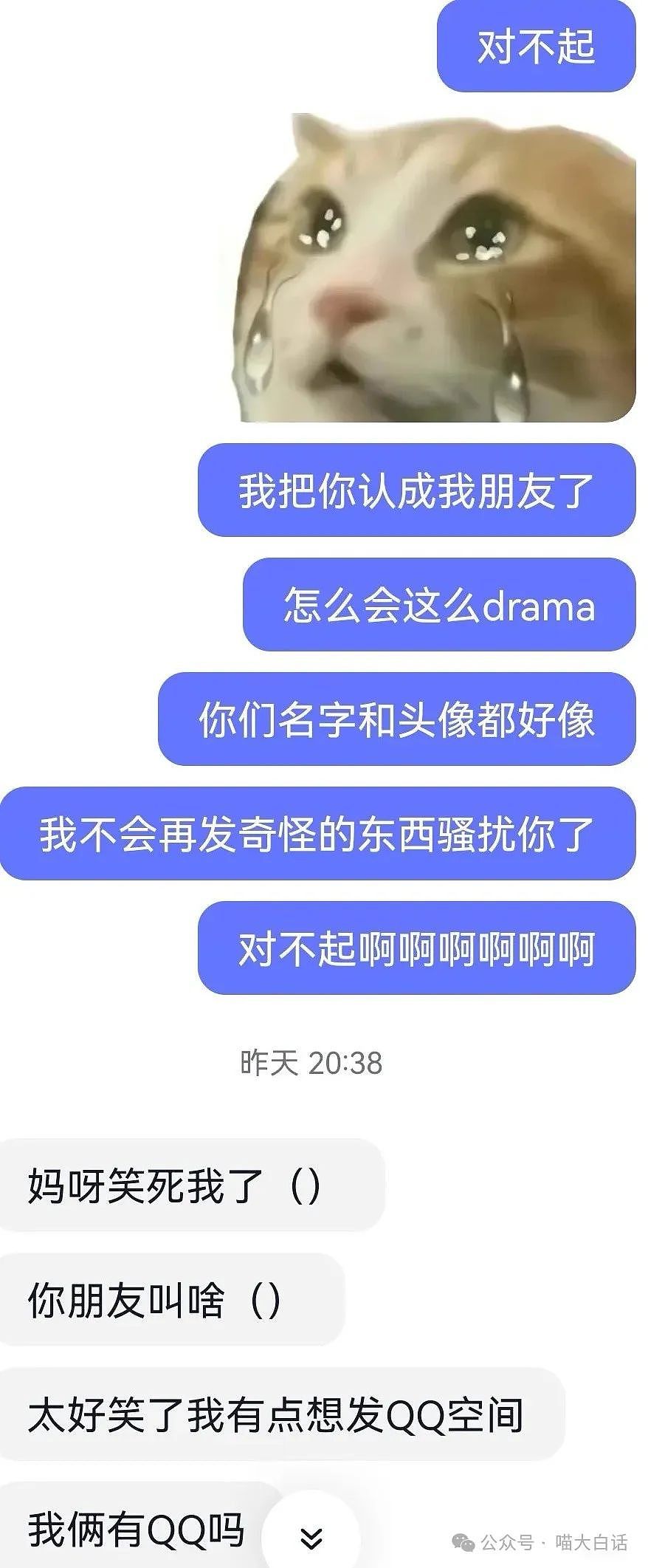 【爆笑】“把陌生人错认成朋友发了一个月自拍后...”哈哈哈哈哈太抓马了（组图） - 5