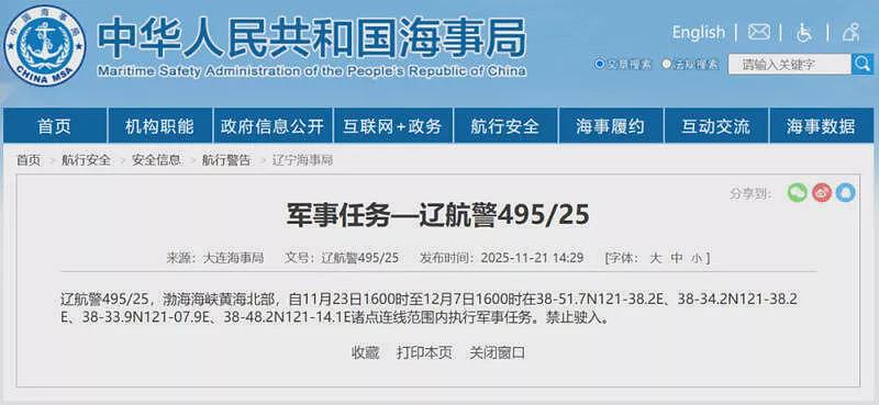 黄海演习！中国发布14天禁航令，实弹封锁由南打到北（组图） - 1